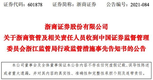 向風(fēng)險(xiǎn)承受能力不符投資者銷售產(chǎn)品 浙商資管暫停產(chǎn)品備案6個(gè)月